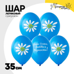 Шар латексный 35см День Семьи (Синий)