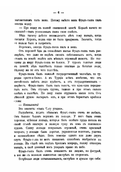 Среди мусульман: Рассказ о двух турках и о их путешествии в Мекку | Рубакин Николай Александрович
