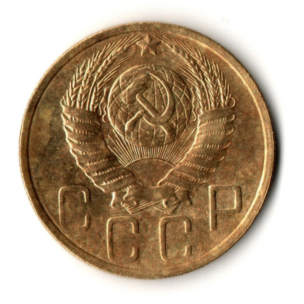 5 копеек 1949 год