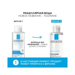 La Roche-Posay Toleriane Micellar Water Мицеллярная вода для чувствительной кожи, 200 мл