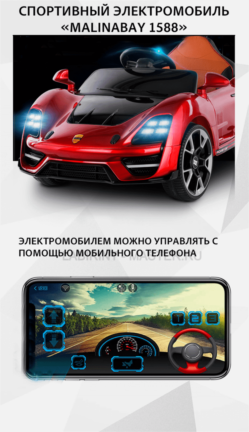 Спортивный электромобиль "MalinaBay 1588", красный