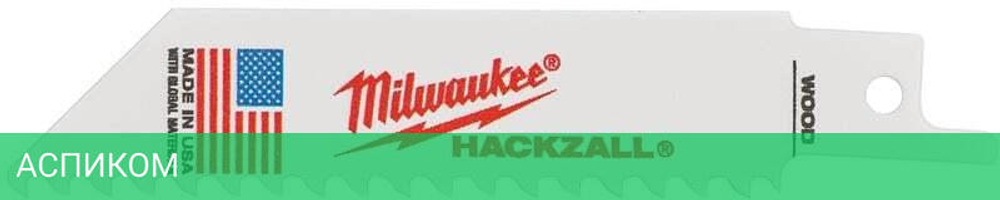 Полотно для сабельной пилы Milwaukee Hackzall 10шт (49220220)