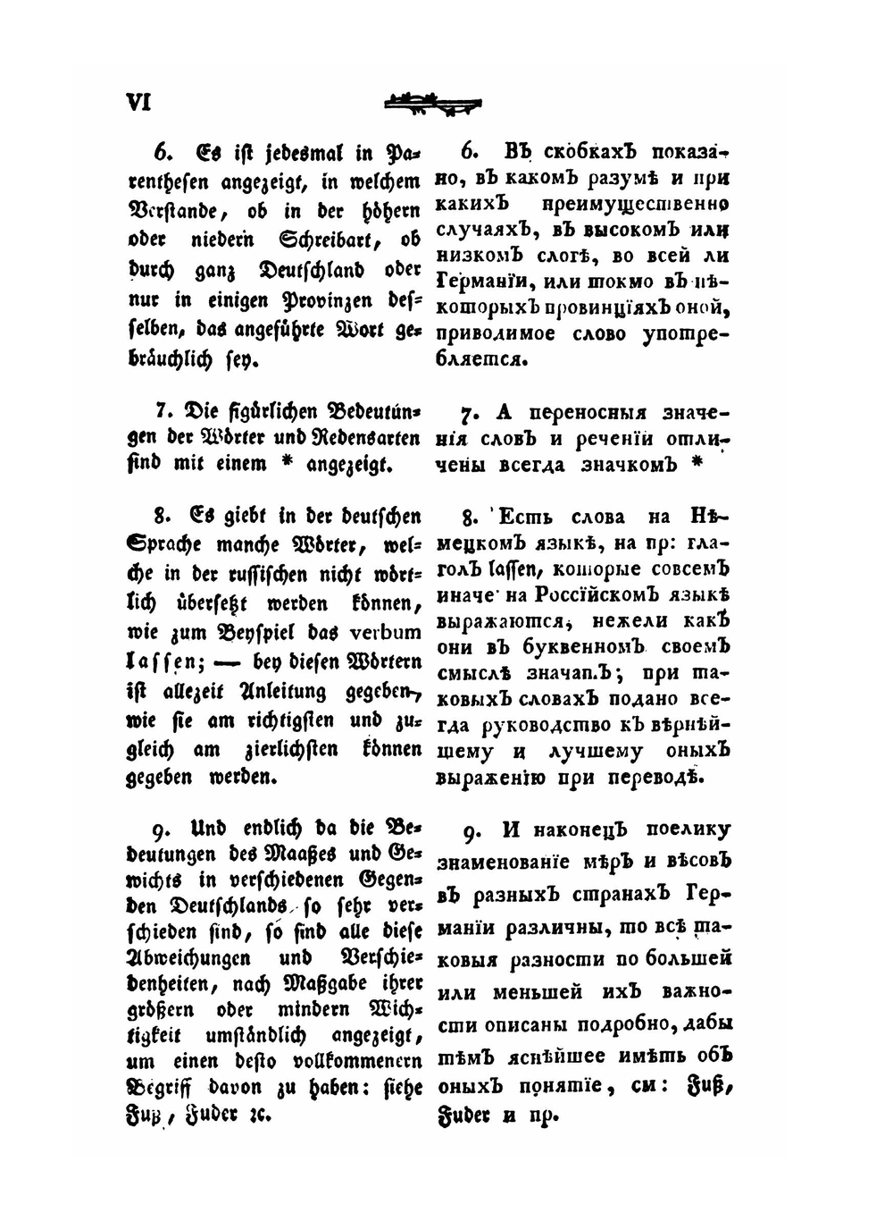 Полный Немецко-Российский лексикон. Том 1. Книга 1 | И. К. Аделунг
