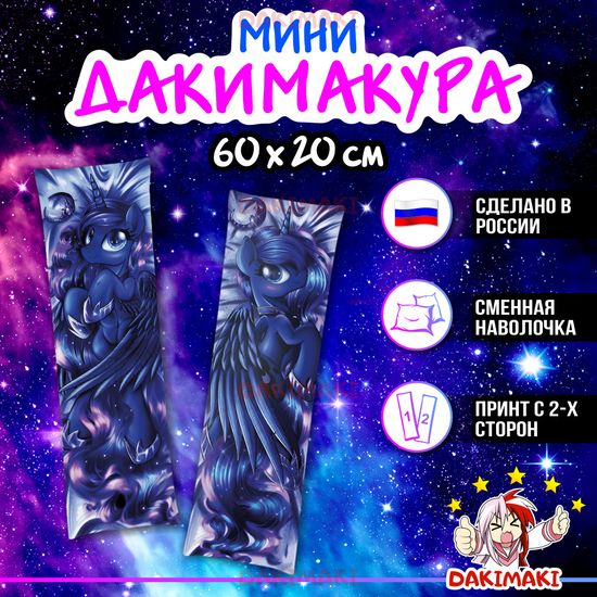 Мини дакимакура Пони из Дружба — это чудо | My Little Pony арт. M0618, 60х20 см