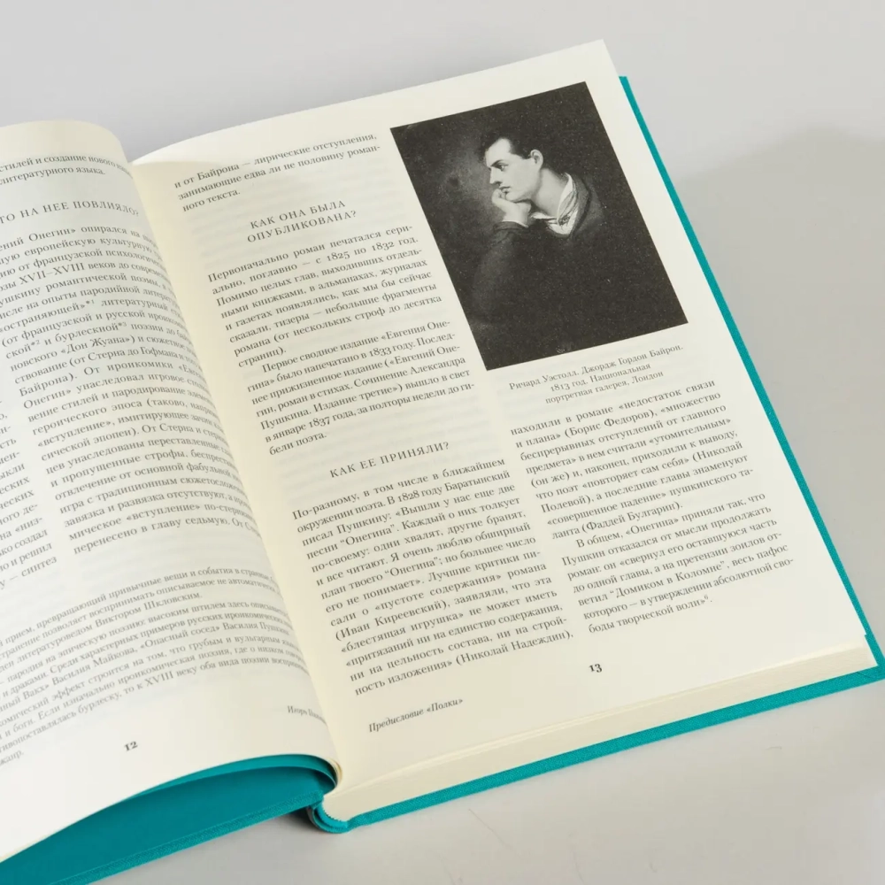 Евгений Онегин. Повести покойного Ивана Петровича Белкина. Пиковая дама