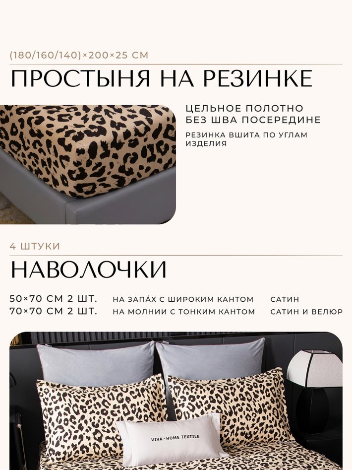 Комплект постельного белья на резинке с одеялом Велюрия Люкс «Ночной инстинкт»
