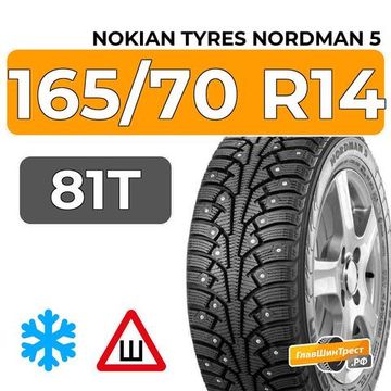 Nokian Tyres Nordman 5 165/70 R14 81T шип.