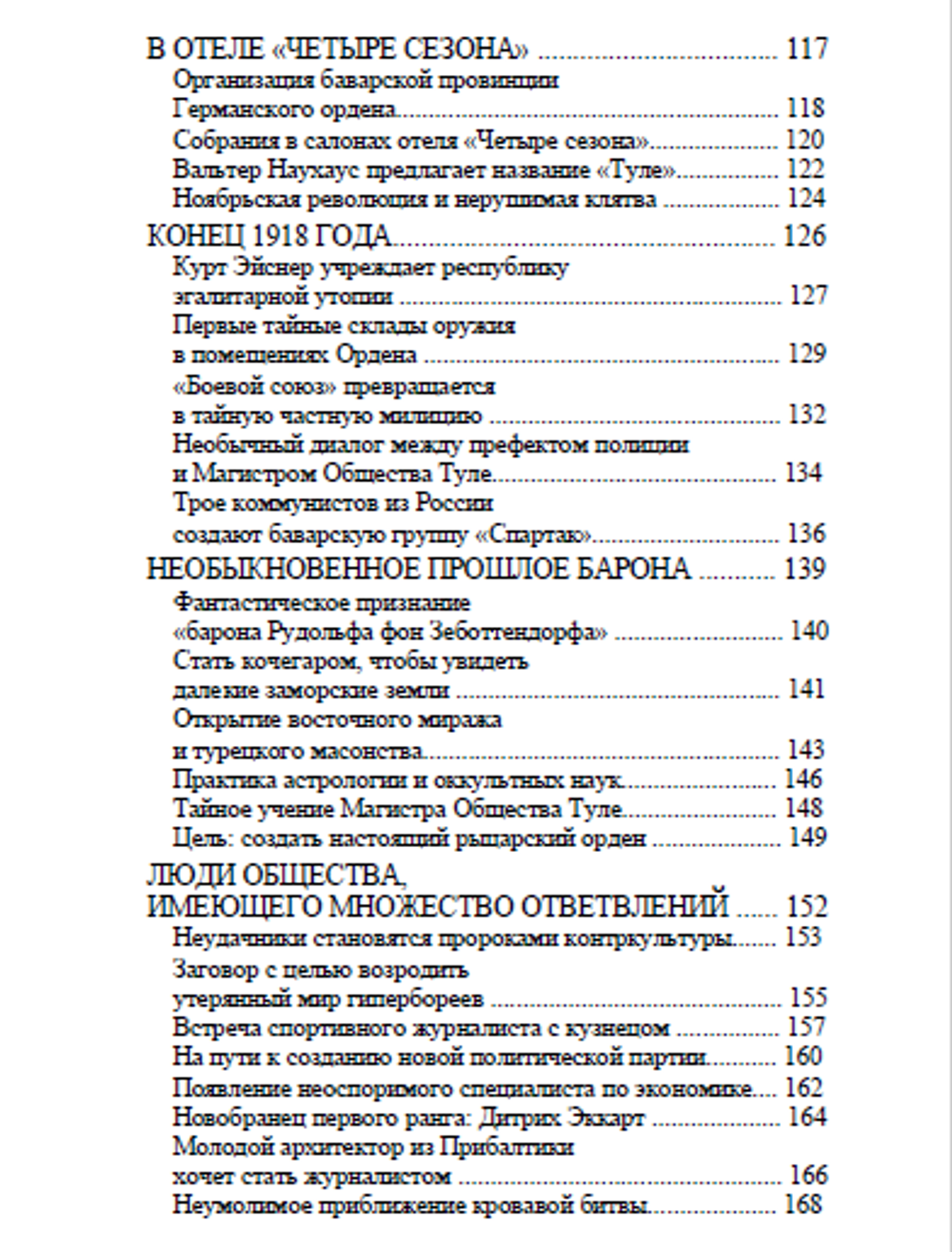 Туле. Вновь обретенное солнце гипербореев. Жан Мабир