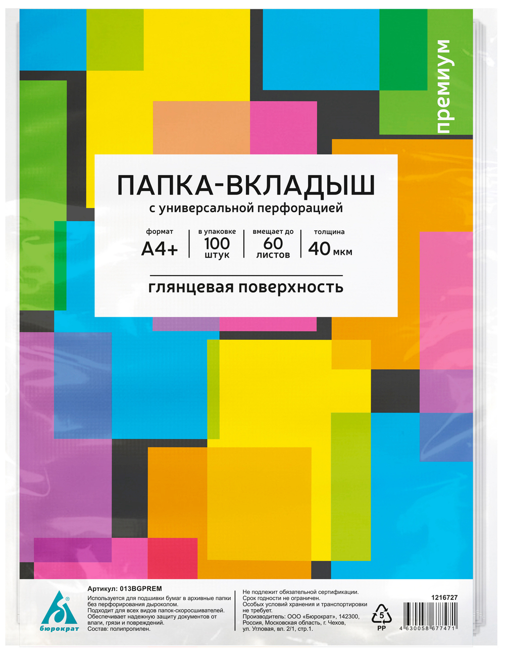 Файл с перфорацией А4+ премиум / 0,04мм /, 100 шт/уп, глянцевые