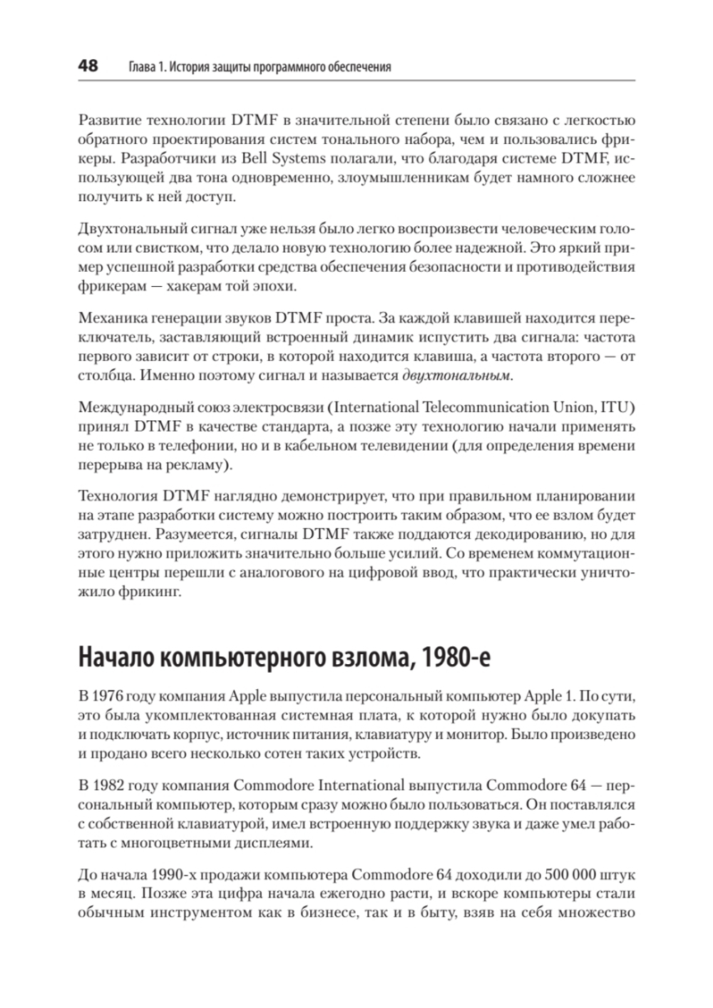 Безопасность веб-приложений. Разведка, защита, нападение. 2-е изд.