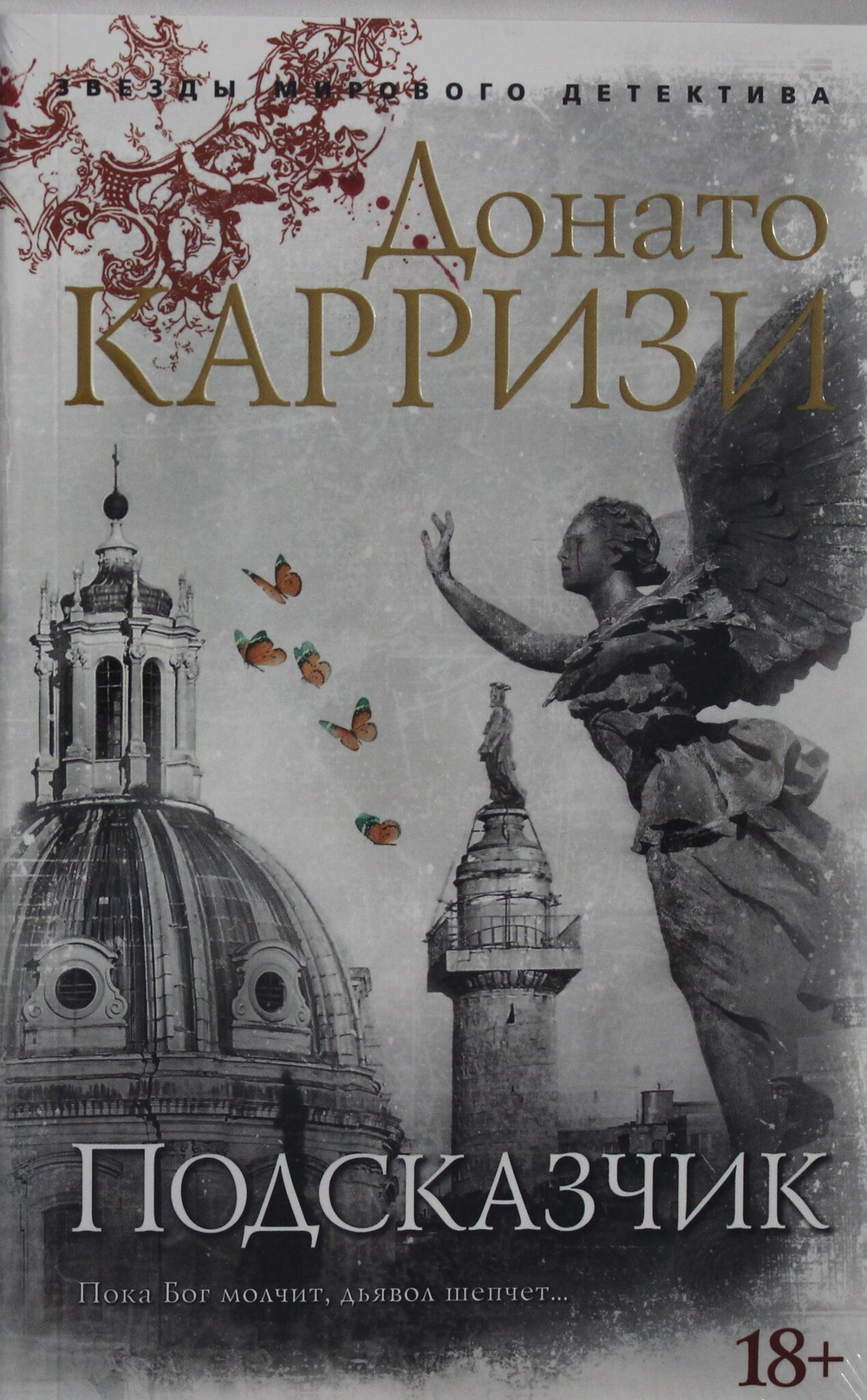 Подсказчик. Цикл Мила Васкес. Кн.1 (мягк/обл.)