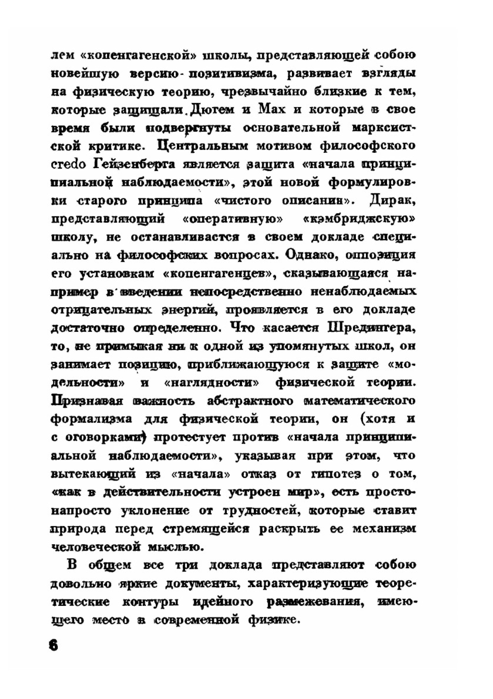 Современная квантовая механика. Три нобелевских доклада | В. Гейзенберг