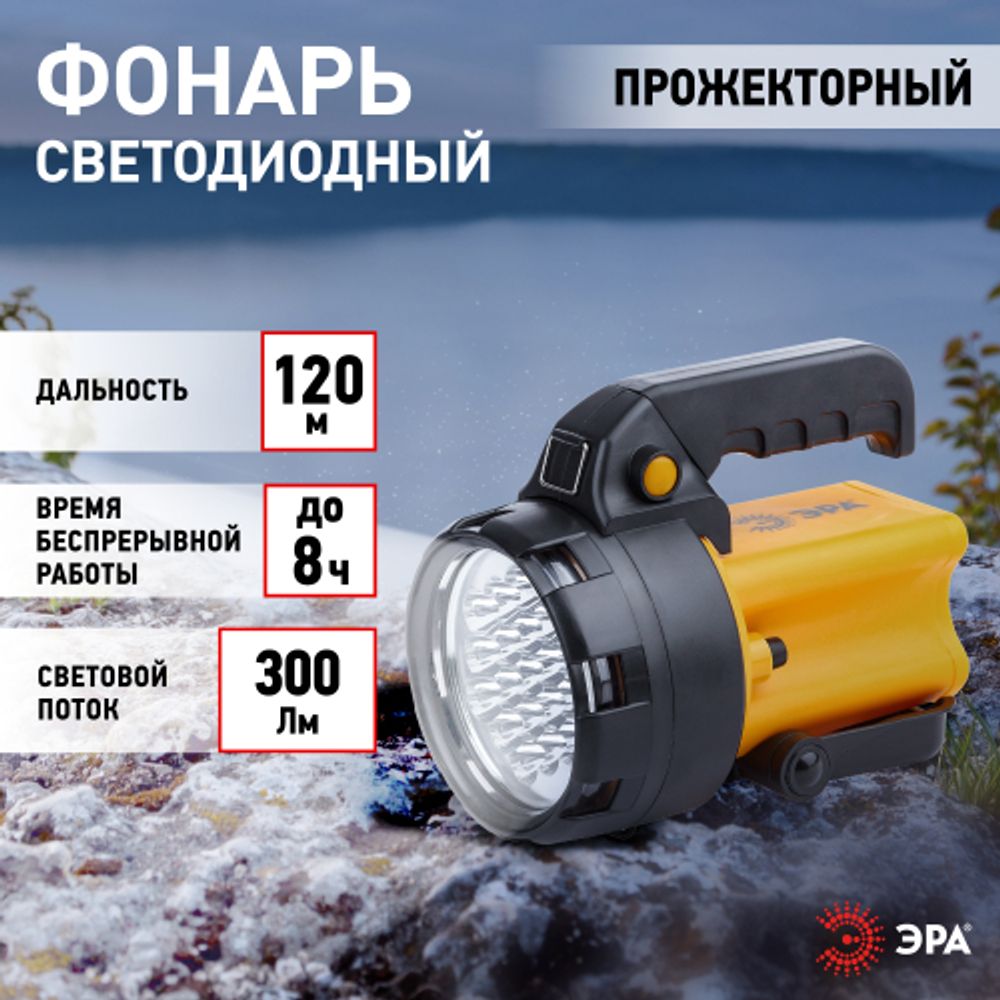 Светодиодный фонарь ЭРА PA-602 прожекторный аккумуляторный с регулируемой подставкой | Прожекторные фонари