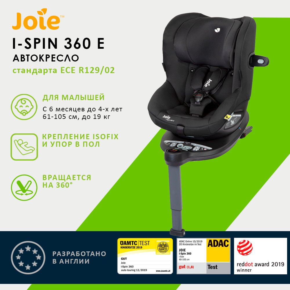 Детское автокресло Joie I-Spin 360 E