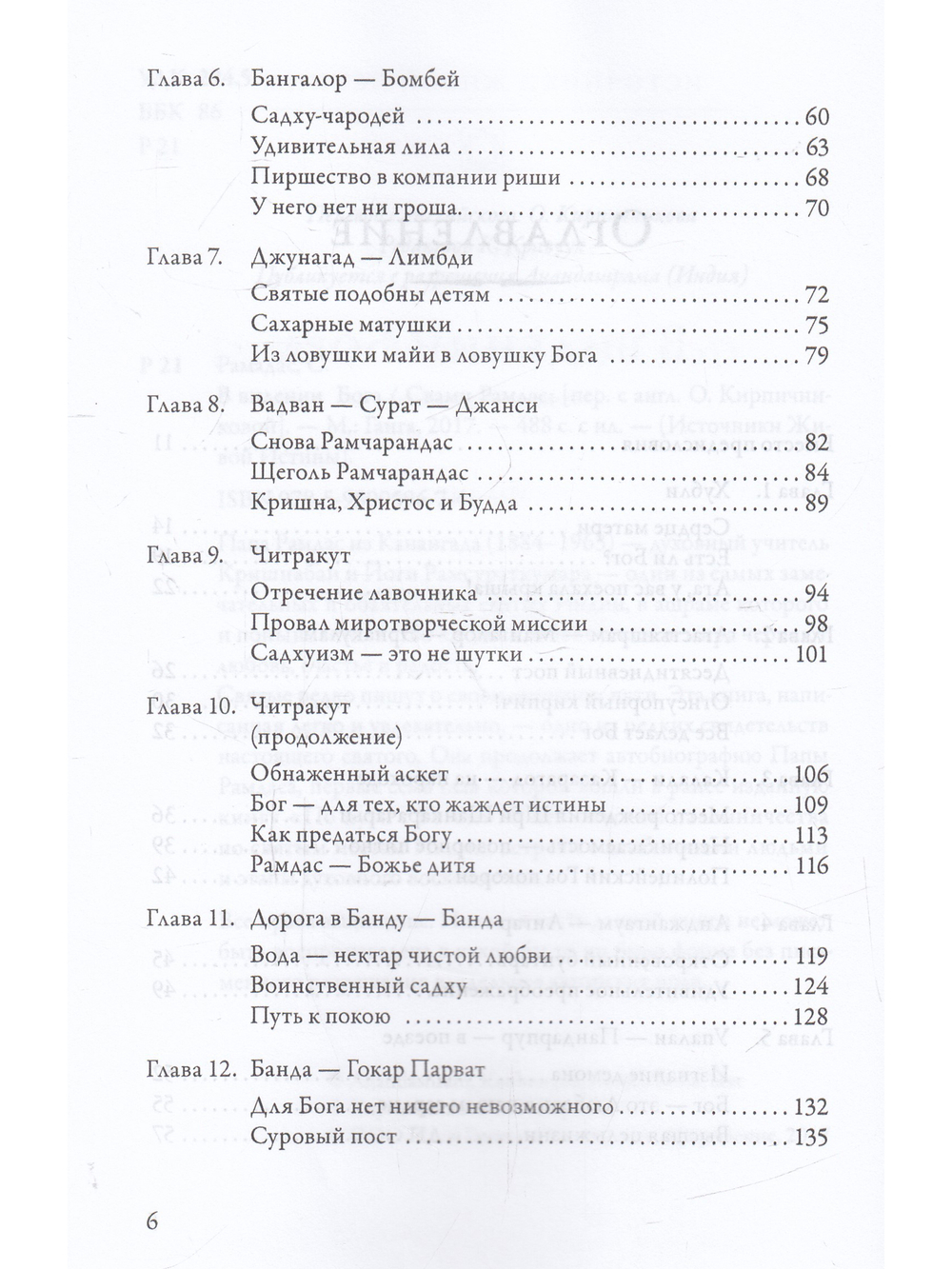 В видении Бога