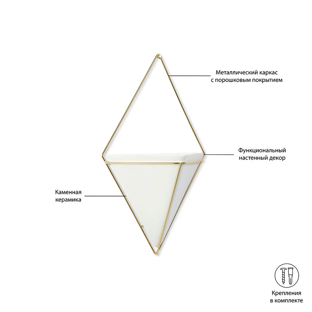 Кашпо для цветов настенное trigg, 22х39 см, белое/латунь