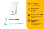 TP-LINK &lt;TL-WA850RE&gt; Wireless N Range Extender (1UTP  100Mbps,  802.11b/g/n, 300Mbps)