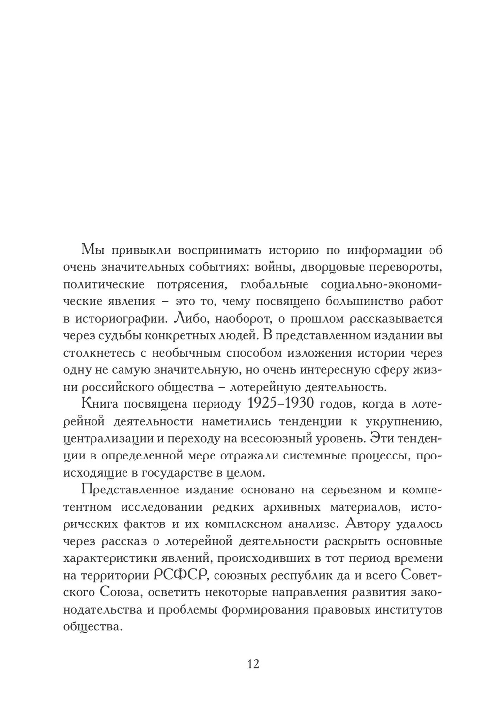 История советских лотерей (1925–1930 гг.)