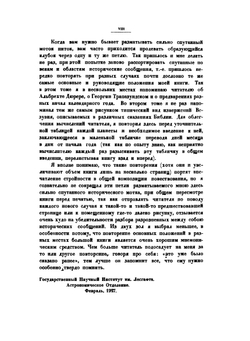 Христос. Книга 4. Во мгле минувшего при свете звёзд. История человеческой культуры в естественнонаучном освещении | Н.А. Морозов