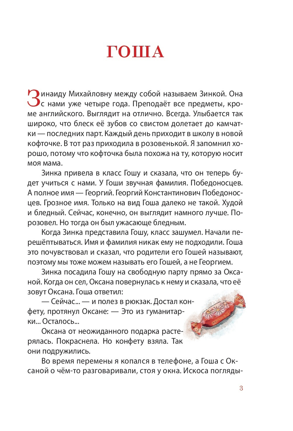 Как настоящий солдат