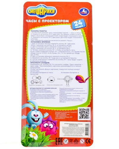 Развивающие часы "Смешарики" с проектором, 24 кадра, цвет в ассорт. (Умка)
