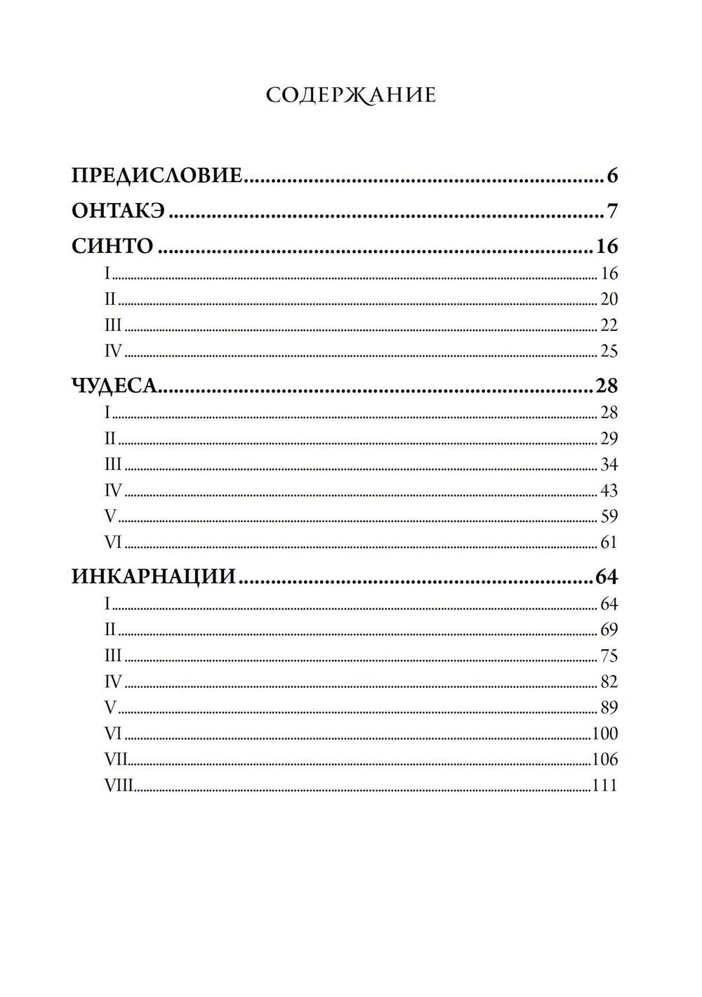 Оккультная Япония или Путь богов. Эзотерическое исследование японской индивидуальности и одержимости. ПРЕДЗАКАЗ 15% До 23.12.2025