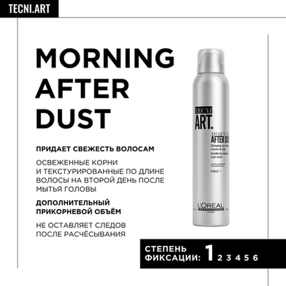 L'Oreal Professionnel Tecni.Art Morning After dust Сухой шампунь , 200 мл