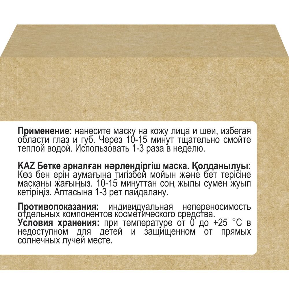 Compliment ECO BEST Грязевая питательная маска для лица