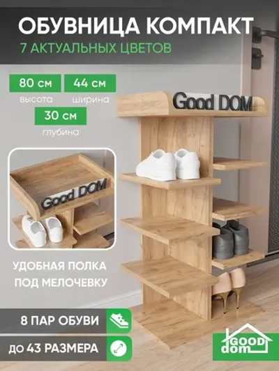 Обувница напольная высокая деревянная в прихожую