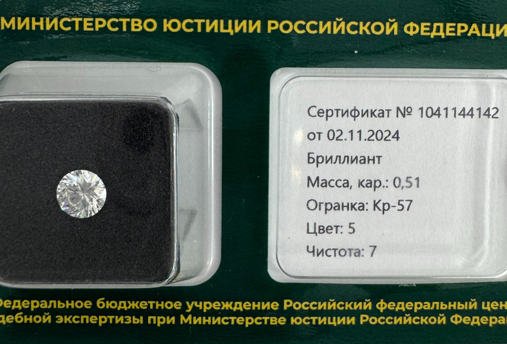 Бриллиант 1041144142 Кр-57-0,51-5/7 Б