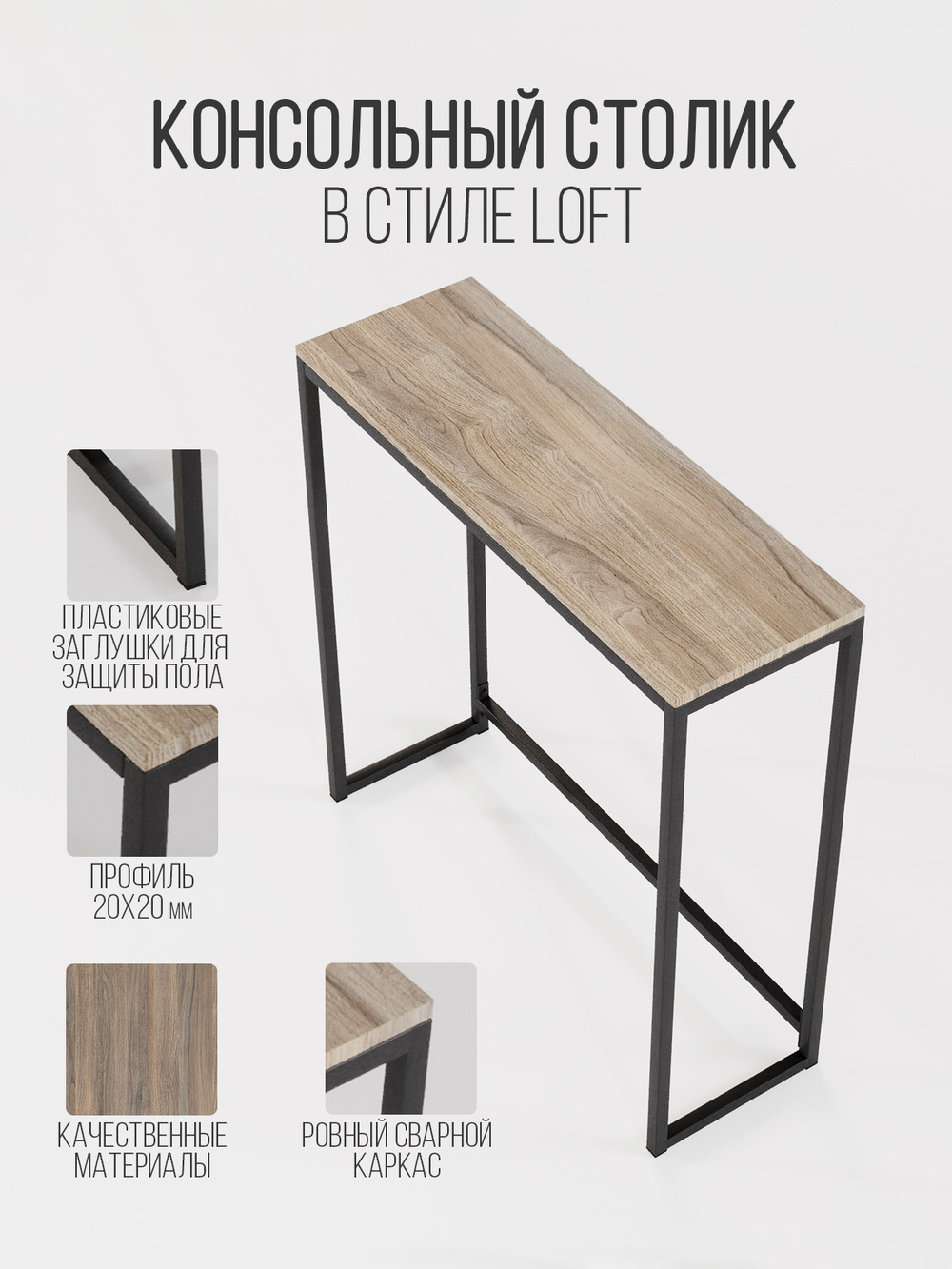 Туалетный консольный столик лофт AELIA