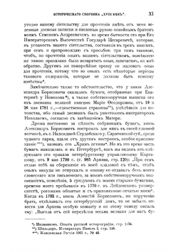 Восемнадцатый век: исторический сборник, издаваемый по бумагам фамильного архива. Том 1 | Ф.А. Куракин