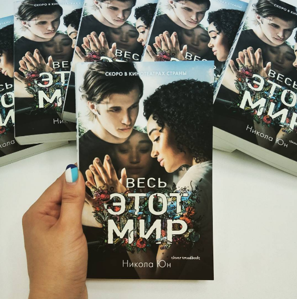Весь этот мир (кинообложка)