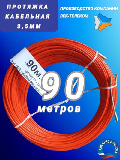Протяжка УЗК 80 метров, пруток 3,5мм, в бухте