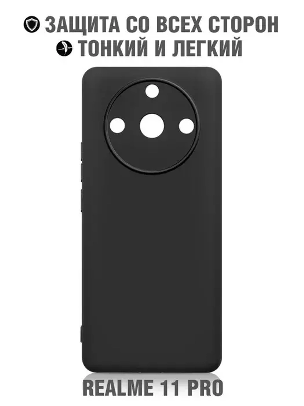 Силиконовый чехол для Realme 11 Pro/Narzo 60 Pro (5G) black DF rmCase-35
