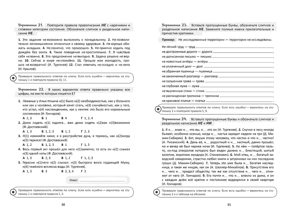Русский язык на 100 баллов. Правописание НЕ и НИ