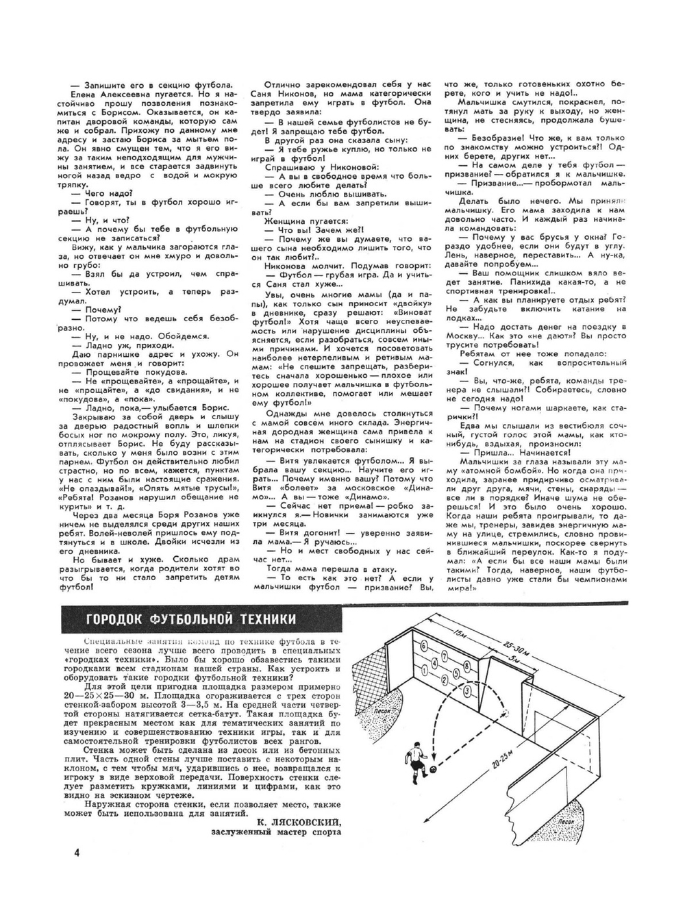 Журнал "Спортивные игры". №10,1964 | Орган Центрального Совета