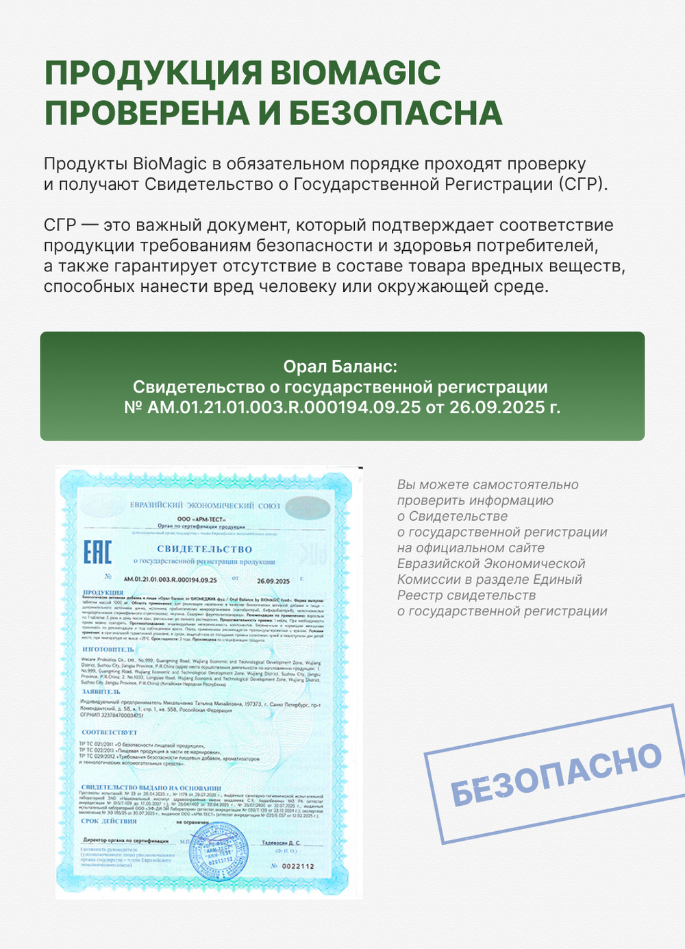 Орал Баланс