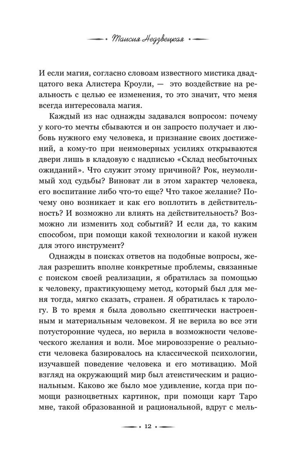 Таро. Медитации, расклады, толкование Арканов