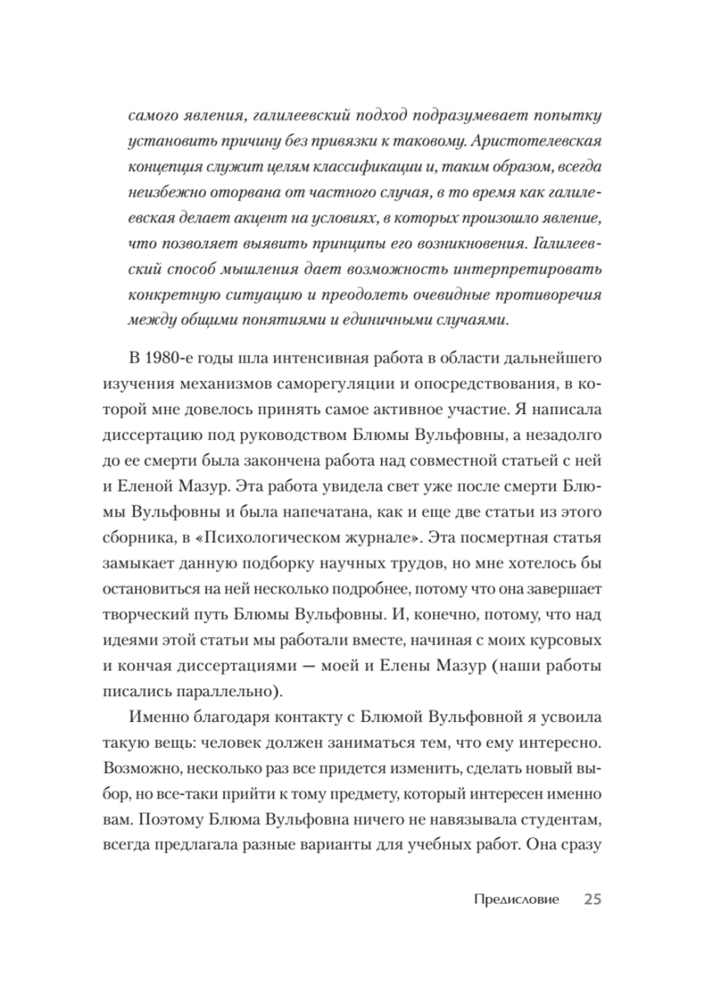 Эффект Зейгарник