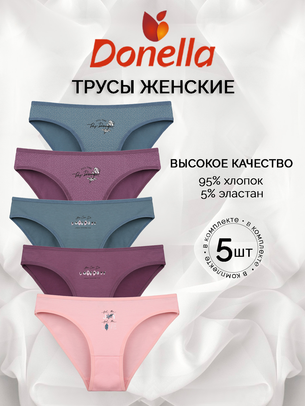 Трусы женские (5 штук в упаковке)
