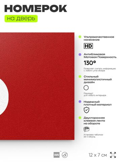 Табличка с номером 6 на дверь квартиры, для офиса, кабинета, аудитории, склада, красная 120х70 мм, Айдентика Технолоджи