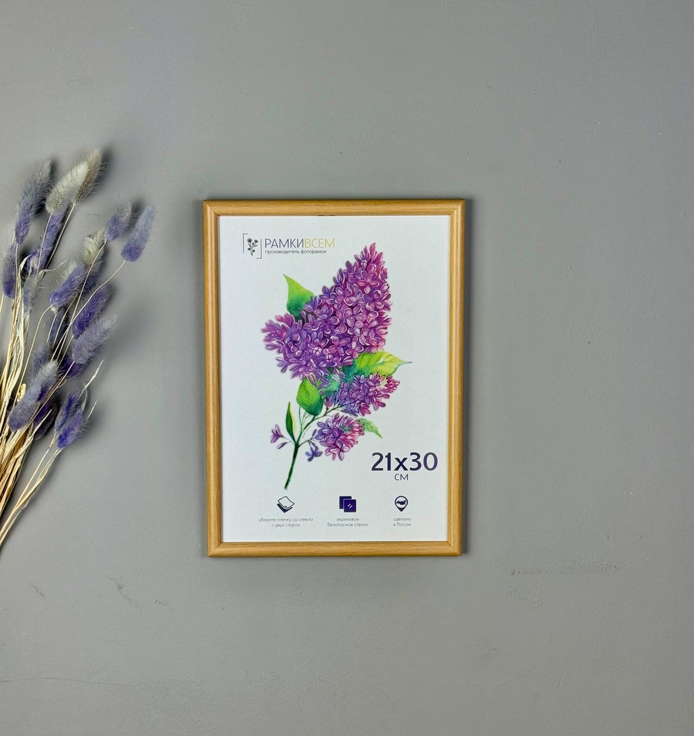 Фоторамка 21х30 см бежевая, арт. 2130.636564