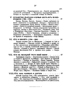 Вольфганг Гете. Его жизнь и литературная деятельность | Холодковский Николай Александрович