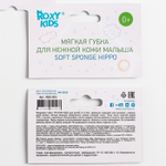 Мягкая губка с хлопковым покрытием RBS-001