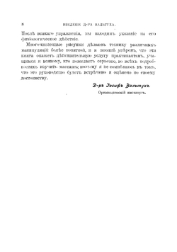 Теория и практика массажа и шведской врачебной гимнастики их терапевтическое употребление | Марфор Я.Э.