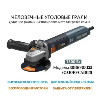 CA1013T Бесщеточная Угловая Шлифовальная Машина, 125 Мм, 5 Дюймов, 1300 Вт, 6-ступенчатая Коробка Передач 220 В, Для Резки Плитки И Камня