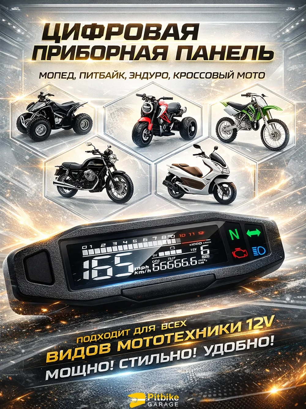 Cпидометр приборная панель для мотоцикла, питбайка (черный)