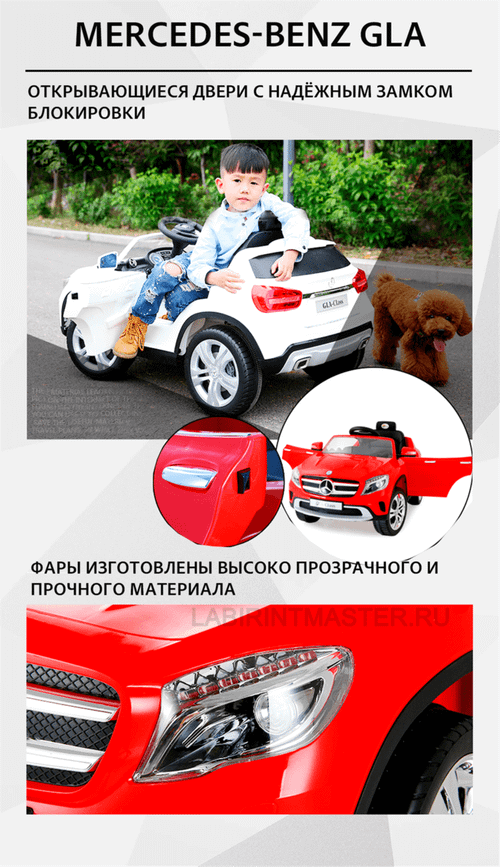 Электромобиль детский "MERCEDES-BENZ GLA", 12V,белый
