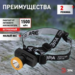 Фонарь налобный светодиодный ЭРА GA-802 аккумуляторный мощный яркий 2 режима желто-черный
